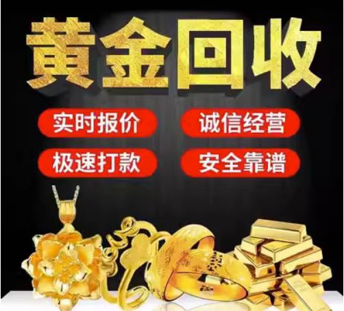 崇左市回收珠宝首饰