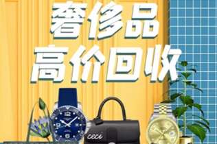 崇左市回收奢侈品